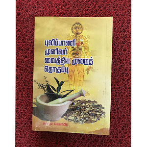 paruthiveeran polishayita
